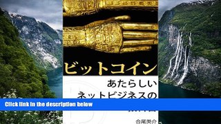 Download [PDF]  Bitcoin - Method for neo business (Japanese Edition) Eisuke Aio Pre Order