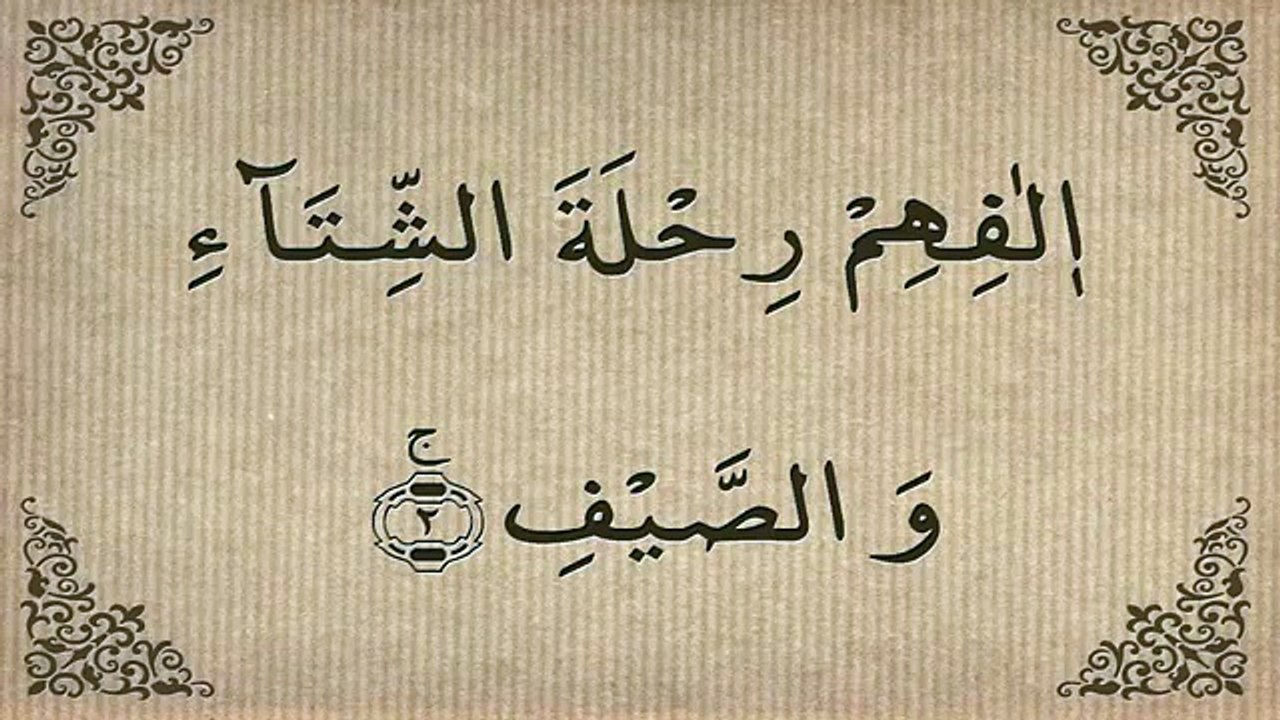 106 Surah Quraish - Qari Abdul Basit Abdus Samad