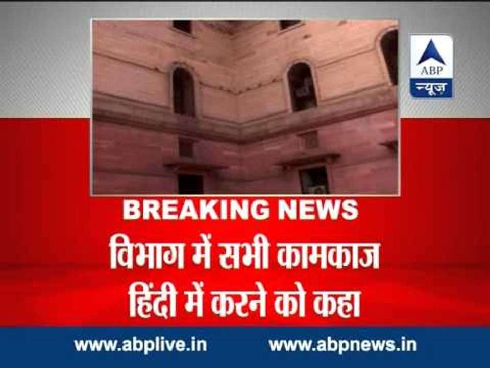 Employees in Home Ministry asked to learn Hindi for official work