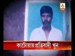 Again a protester murdered in Katwa