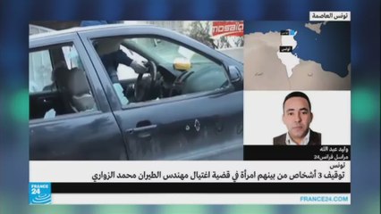 توقيف 3 أشخاص في قضية اغتيال محمد الزواري
