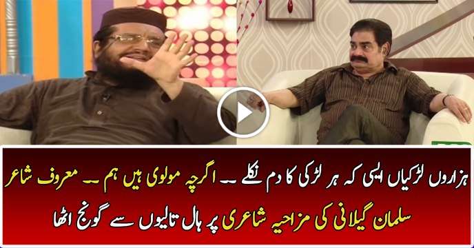 Hazaro Larkia Aesi - Funny Urdu Poetry by Syed Salman Gilani