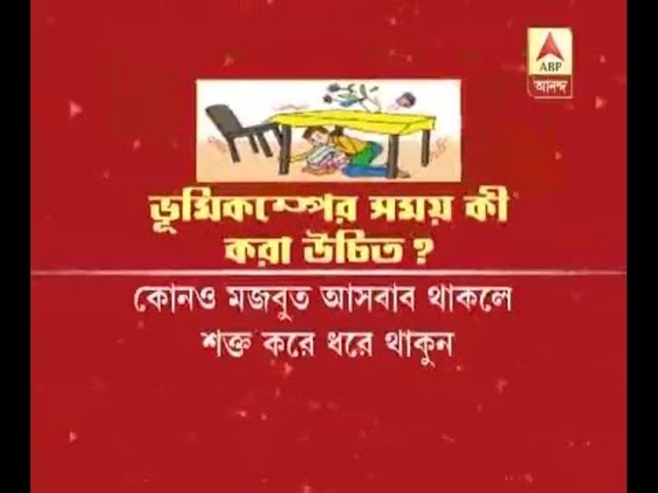Do's and Don'ts during earthquake