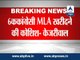 Kejriwal should take care of his MLAs, we don't need his help: Mukesh Sharma, Congress