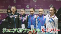 【JGPF】女子FSダイジェスト　紀平坂本ザキトワ選手