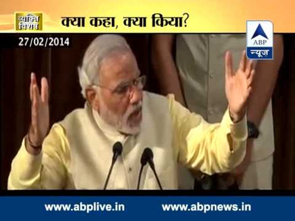 Vyakti Vishesh: PM Narendra Modi's promises