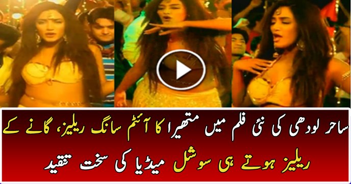 Mathira’s ITEM SONG in Sahir Lodhi’s Movie Raasta