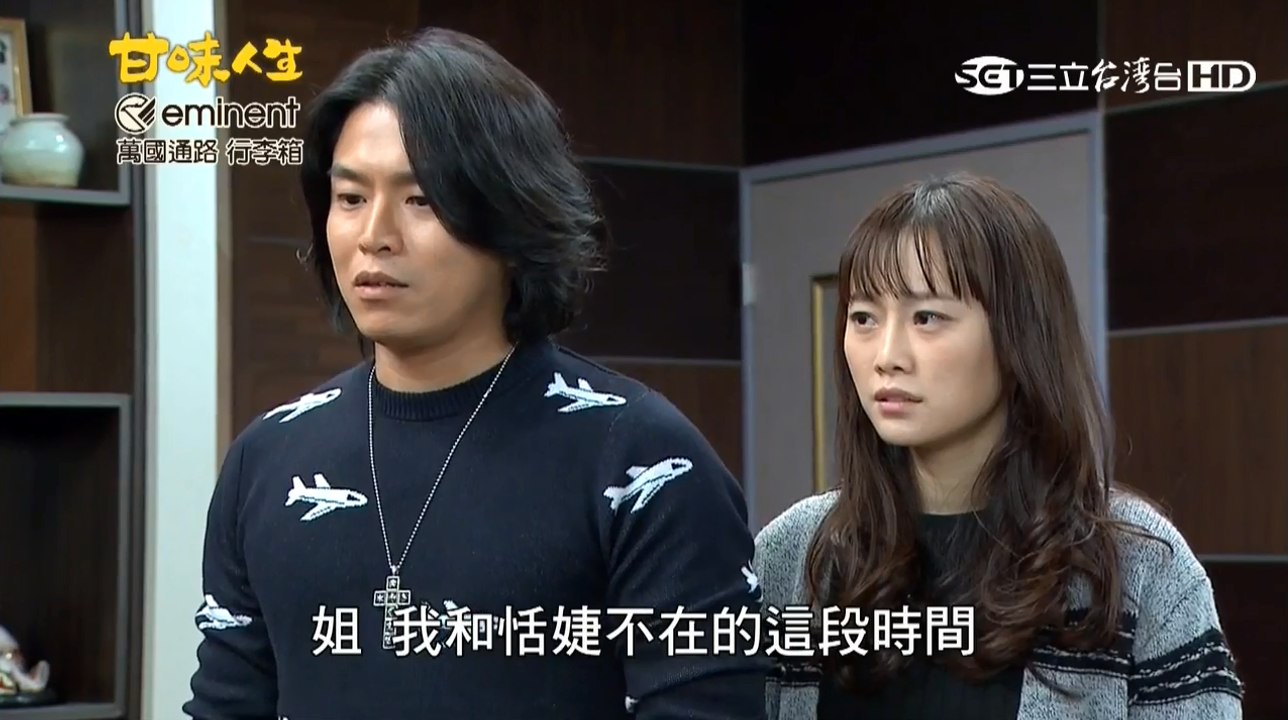 甘味人生第367集璟宣再度出場飾演賴恬婕+第367集片尾預告