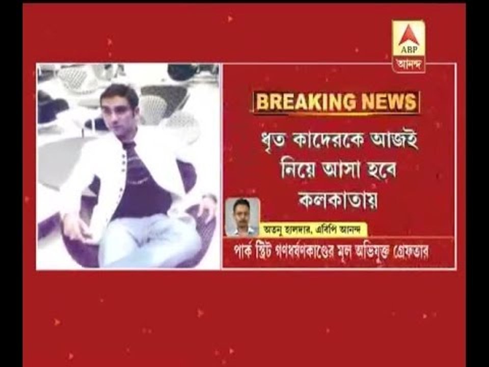 Theprime accused of Park Street gang-rape case arrested from Greater Noida