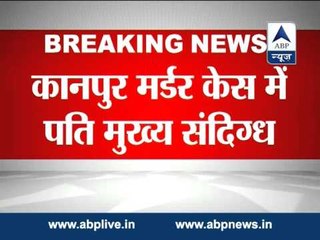 Husband Piyush a prime suspect in  Kanpur woman murder case