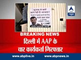 AAP workers arrested for putting up posters, AAP cries foul