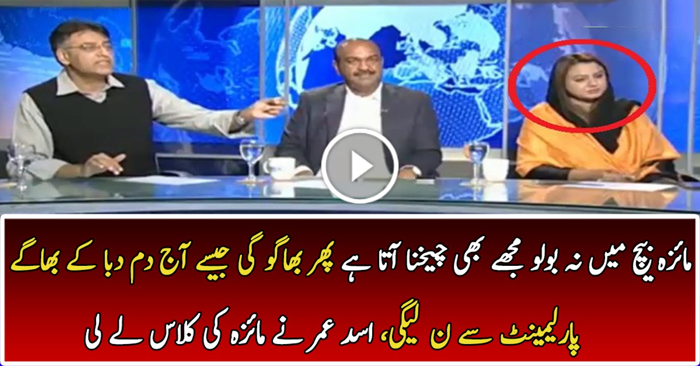 Asad Umar Taking Class Of Maiza Hameed In Live Show