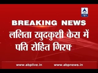 Lalita suicide case: National Kabaddi player Rohit Chillar arrested from Mumbai