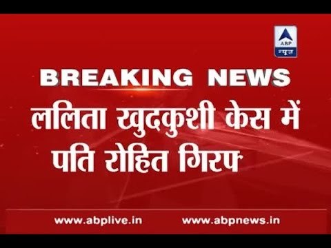 Lalita suicide case: National Kabaddi player Rohit Chillar arrested from Mumbai