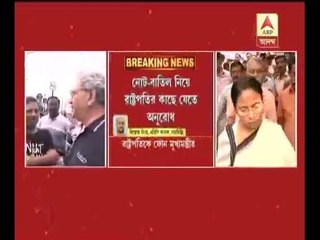 Mamata Banerjee speaks to President Pranab Mukherjee on demonetisation issue