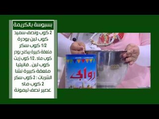 بسكويت بالردة |   نجلاء الشرشابي