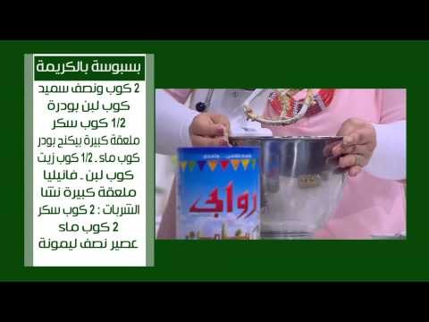 بسكويت بالردة | نجلاء الشرشابي