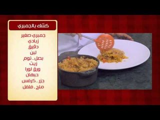 ارز بالدجاج ووصفات اخرى | الشيف حلقة كاملة