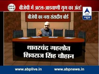 BJP names central parliamentary board l  Veteran leaders Advani, Vajpayee and Joshi dropped out