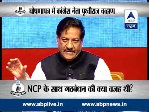 GhoshanaPatra: Former Maharashtra CM Prithviraj Chavan outlines agenda