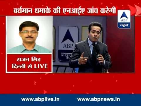 Burdwan blast l Centre hands over probe to NIA