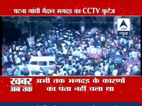 CCTV Footage l Stampede in Patna's Gandhi Maidan on Dussehra