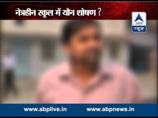 Sansani l Sexual assault in Delhi's blind school?