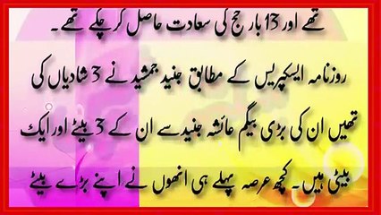 Junaid Jamshed Ny 2 Nahin Kitni Shadian Ki Thin Or Un K Kitne Bache Hain
