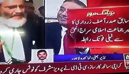 To withdraw the controversial bill, Zradari Contact Siraj ul Haq