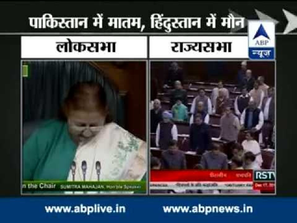 Lok Sabha observes silence for Peshawar victims l India in solidarity with Pakistan