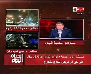 بالفيديو..الصحة: لجان ثلاثية لبيان سفر حالات مصابى الكنيسة البطرسية للعلاج بالخارج