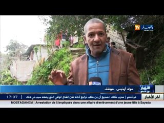 سكن  سكان طريق الشيوخ ببوزريعة يناشدون السلطات بترحيلهم