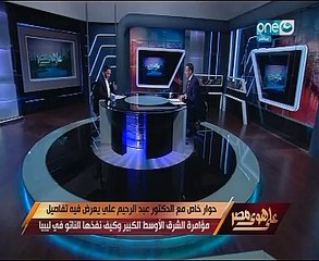 عبد الرحيم على: قطر حصلت على 3% من نفط ليبيا من شركة فرنسية فى 2011