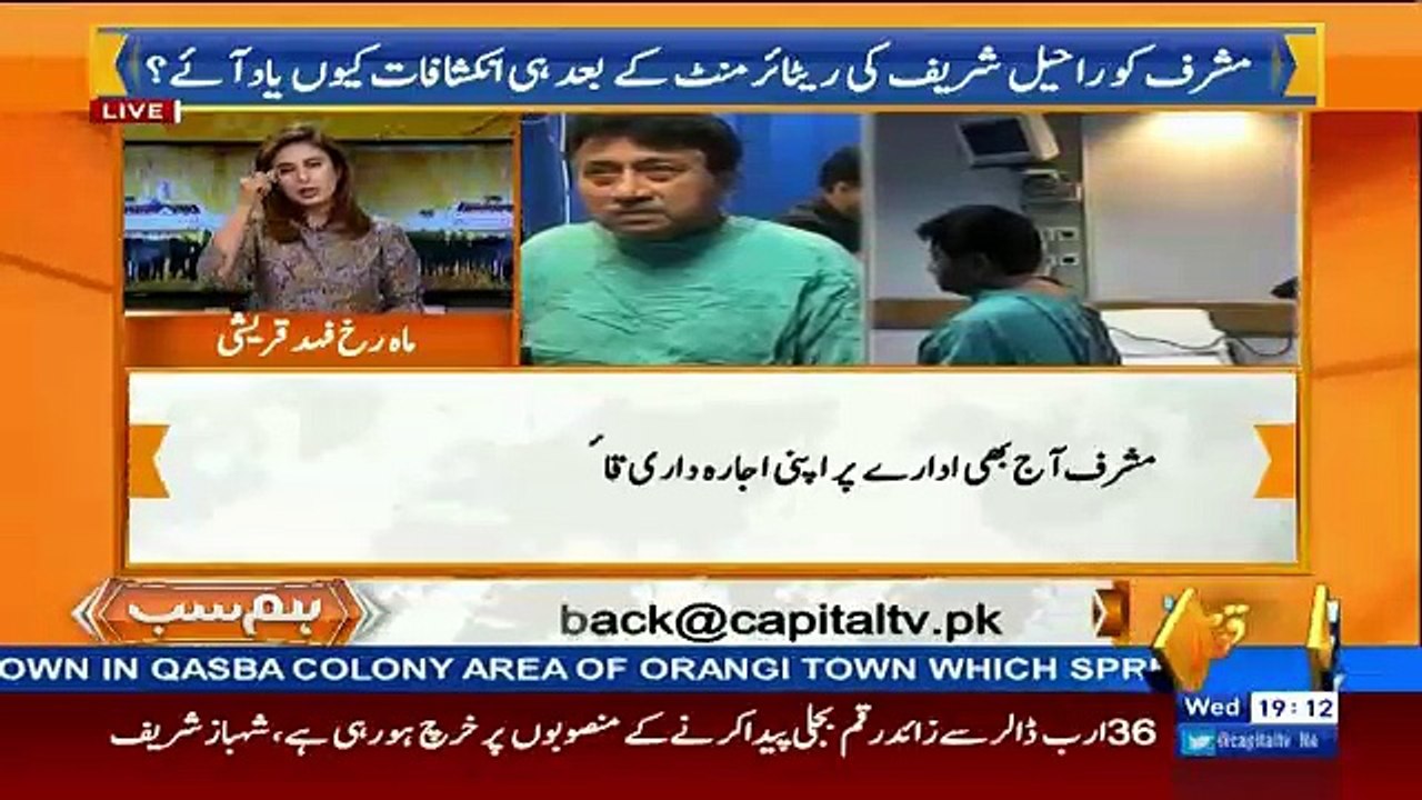 Mahrukh Fahad Reveals Rahil Shareef Is Not Happy With the Statement Of Pervez Musharraf On