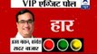 ABP NEWS’ VIP EXIT POLL: Find out who all are winning from 19 high-profile seats