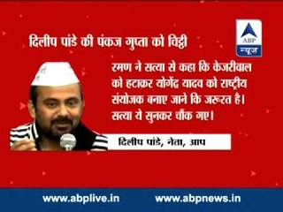 Dilip Pandey of AAP complaints to party's National Secretary about Yogendra Yadav