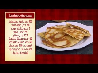 سمك بالزعتر والليمون | الشيف شربيني