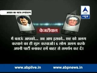 Arvind Kejriwal stung by Ex AAP MLA, Audio tape released
