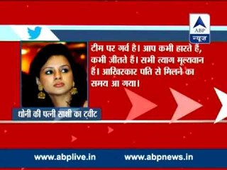 Dhoni's wife Sakshi tweets to support her husband after the loss!