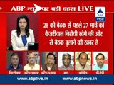 ABP News BIG Debate ll Is there any conspiracy against Arvind Kejriwal?