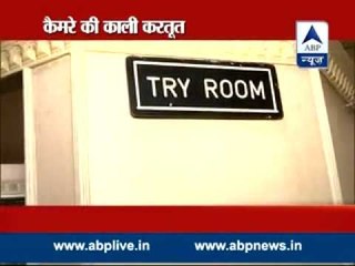 How to check for hidden camera in a trial room