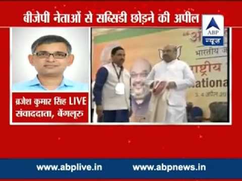 Amit Shah appeals to BJP ministers to give-up subsidy