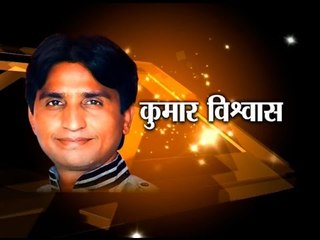 Vyakti Vishesh ll Story of a poet - Kumar Vishwas