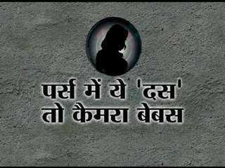 ABP News special ll These 10 things will keep you safe from hidden cams!