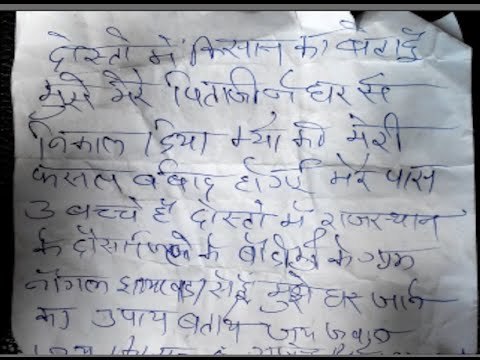 This is Gajendra Singh's handwriting | Does it match with the suicide note?