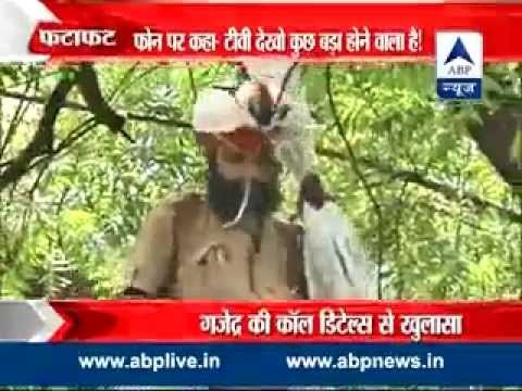 SHOCKING : Was Gajendra Singh's suicide planned?