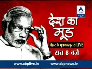 WATCH Desh Ka Mood from Bihar's Muzaffarpur at 8 PM tonight