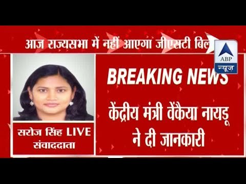 GST bill will not be introduced in Rajya Sabha today