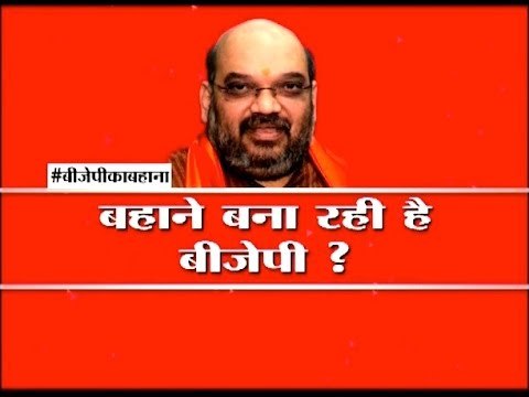 Big Debate: Is BJP finding excuses to escape from fulfilling various promises?