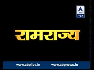 SPECIAL: Kaisa Hoga Ram Rajya?